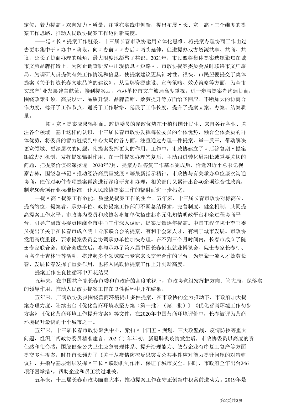 十三届长春市政协提案工作综述.docx_第2页