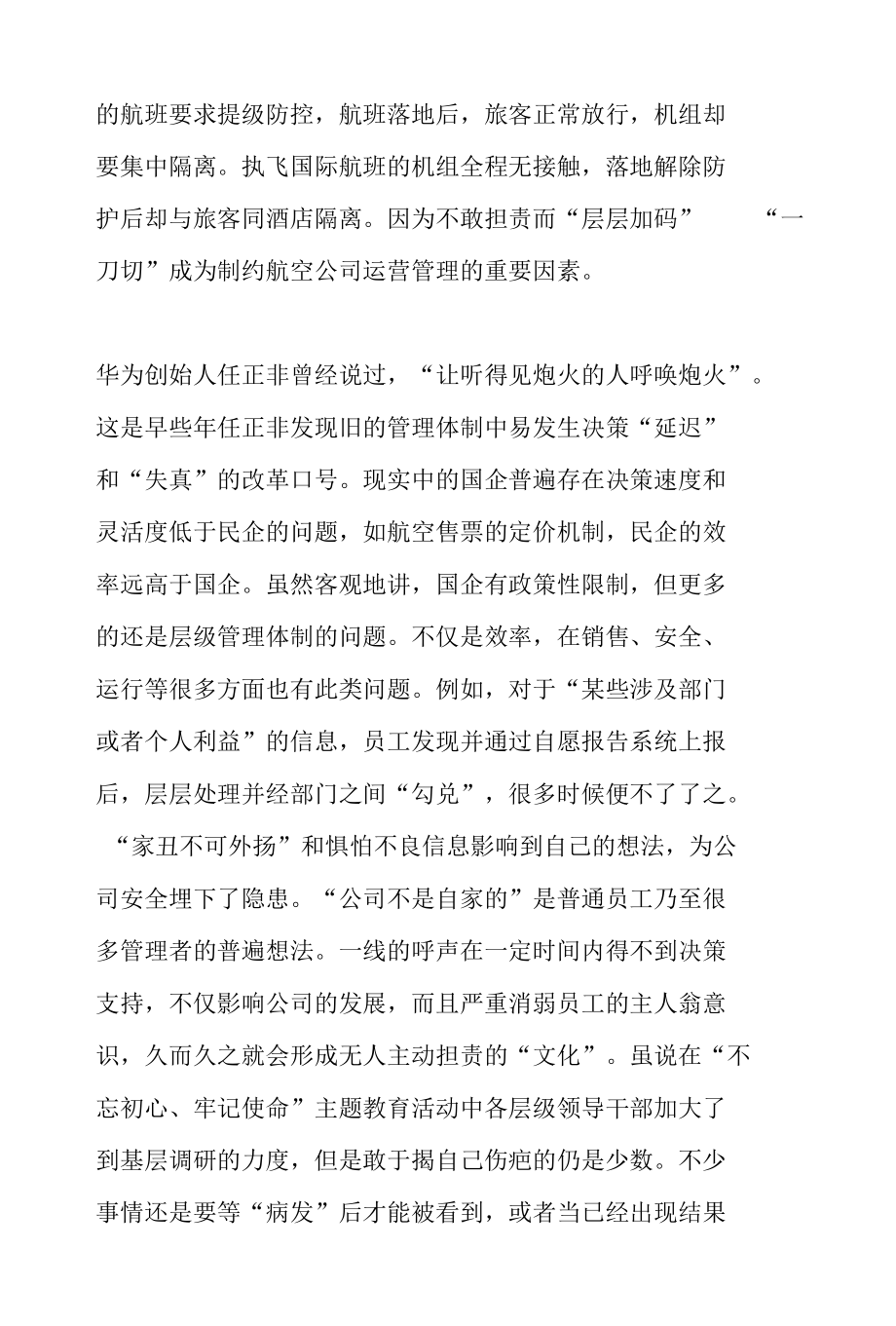 关于疫情下航空公司经营管理的几点建议.docx_第2页