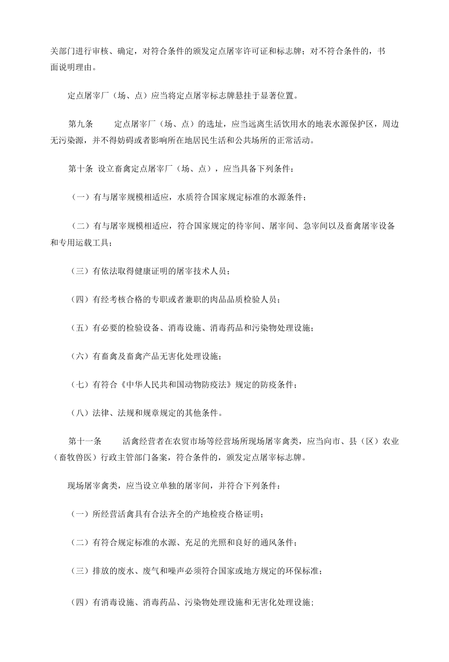 大同市畜禽屠宰管理办法.docx_第2页