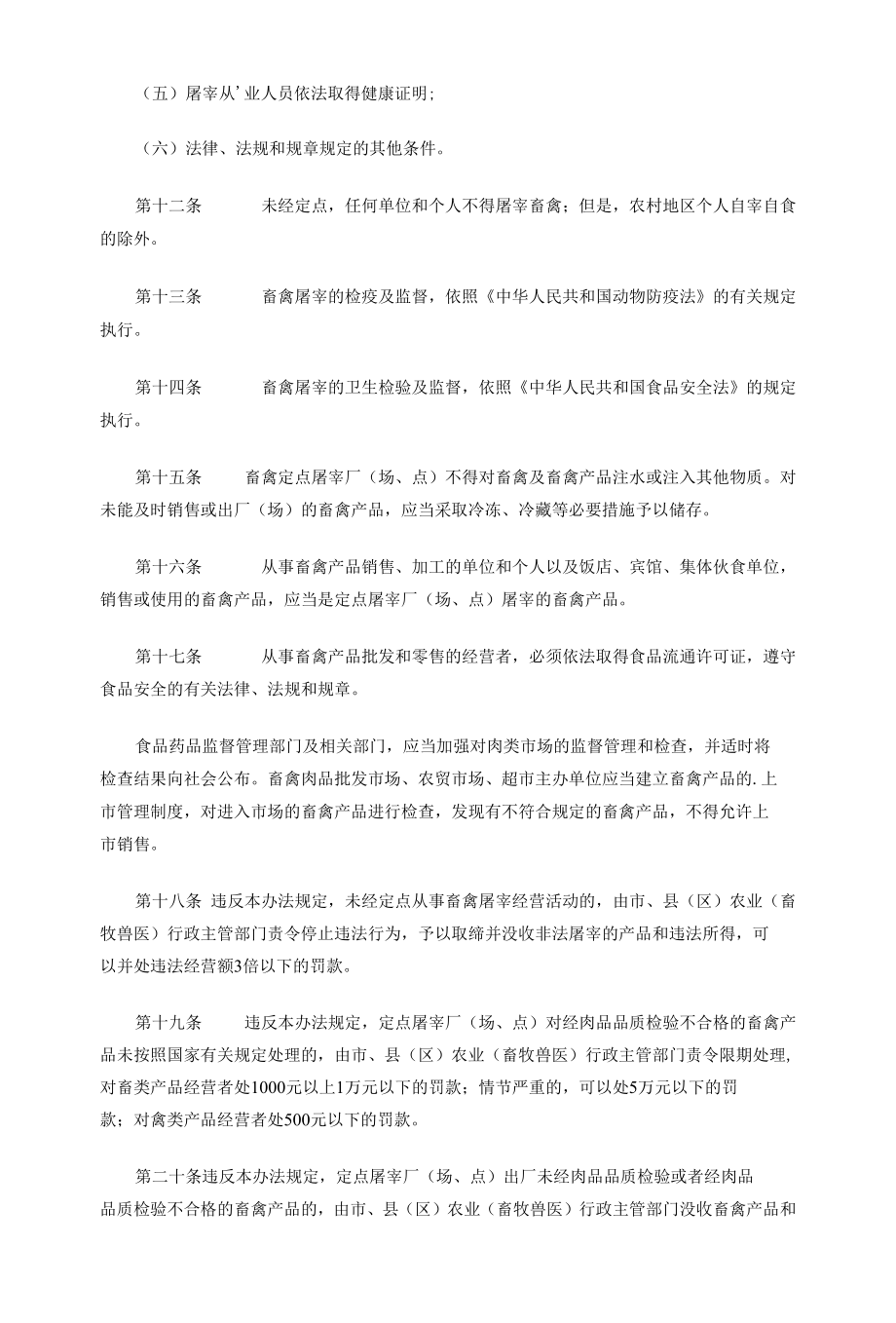 大同市畜禽屠宰管理办法.docx_第3页