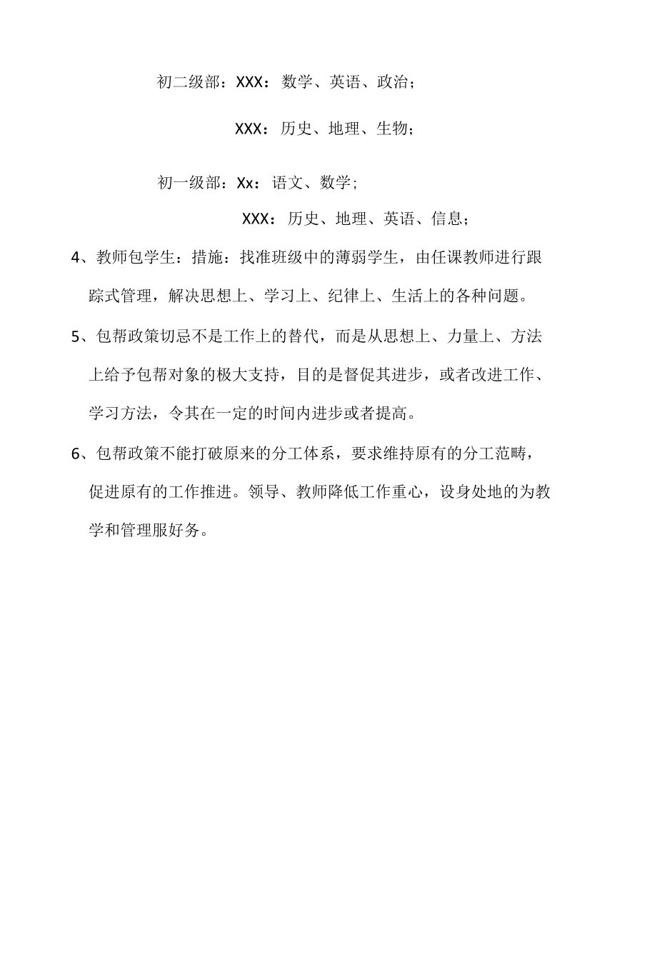 关于降低工作重心齐抓共管教育教学包帮工作方案.docx_第2页