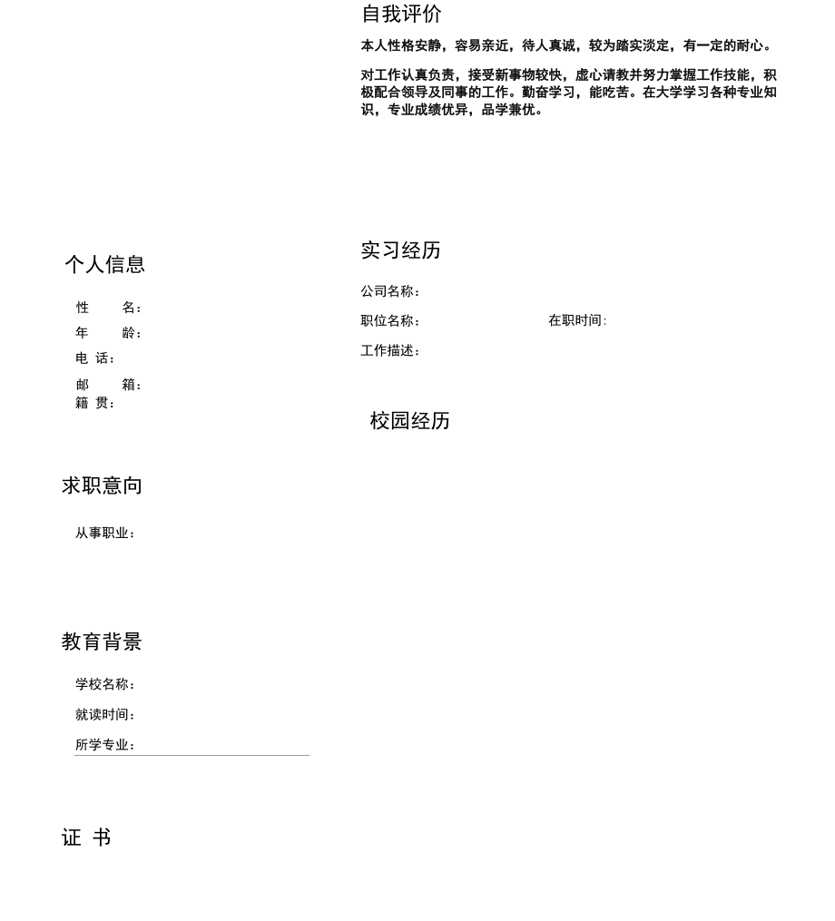 大学应届毕业生正式简历模板.docx_第1页