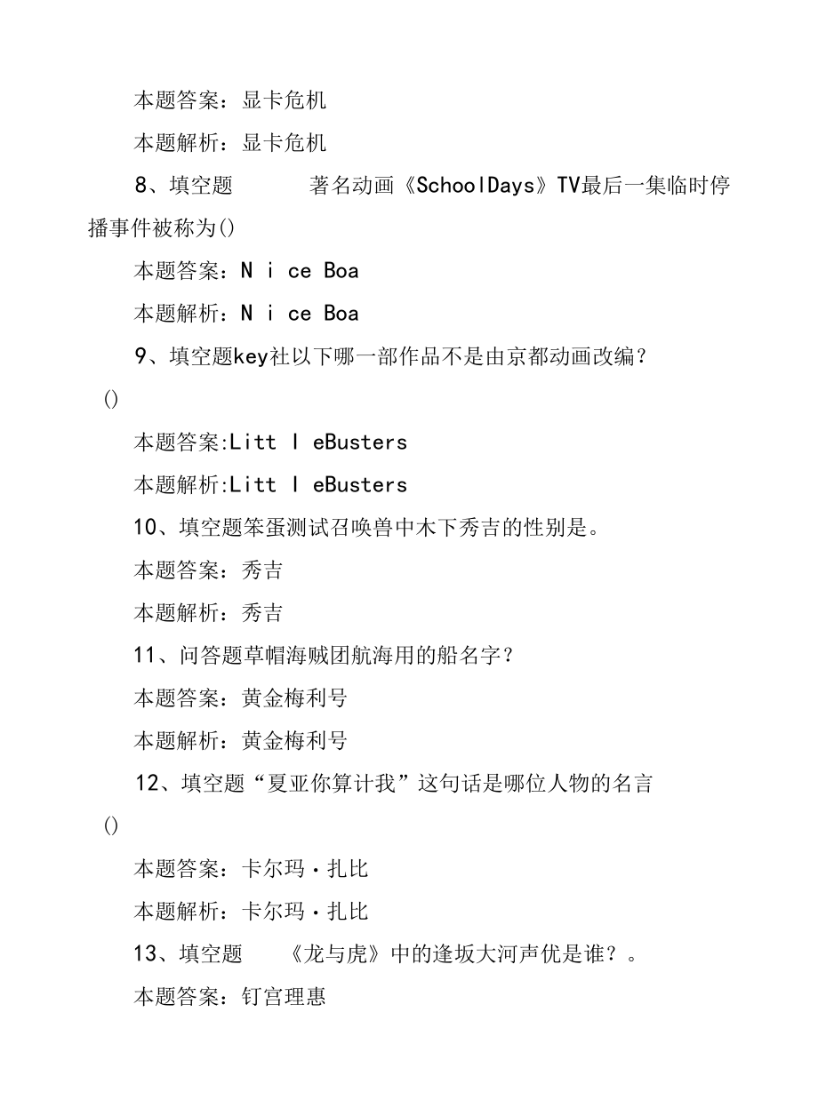 动漫知识竞赛：动漫知识竞赛考试题库.docx_第2页