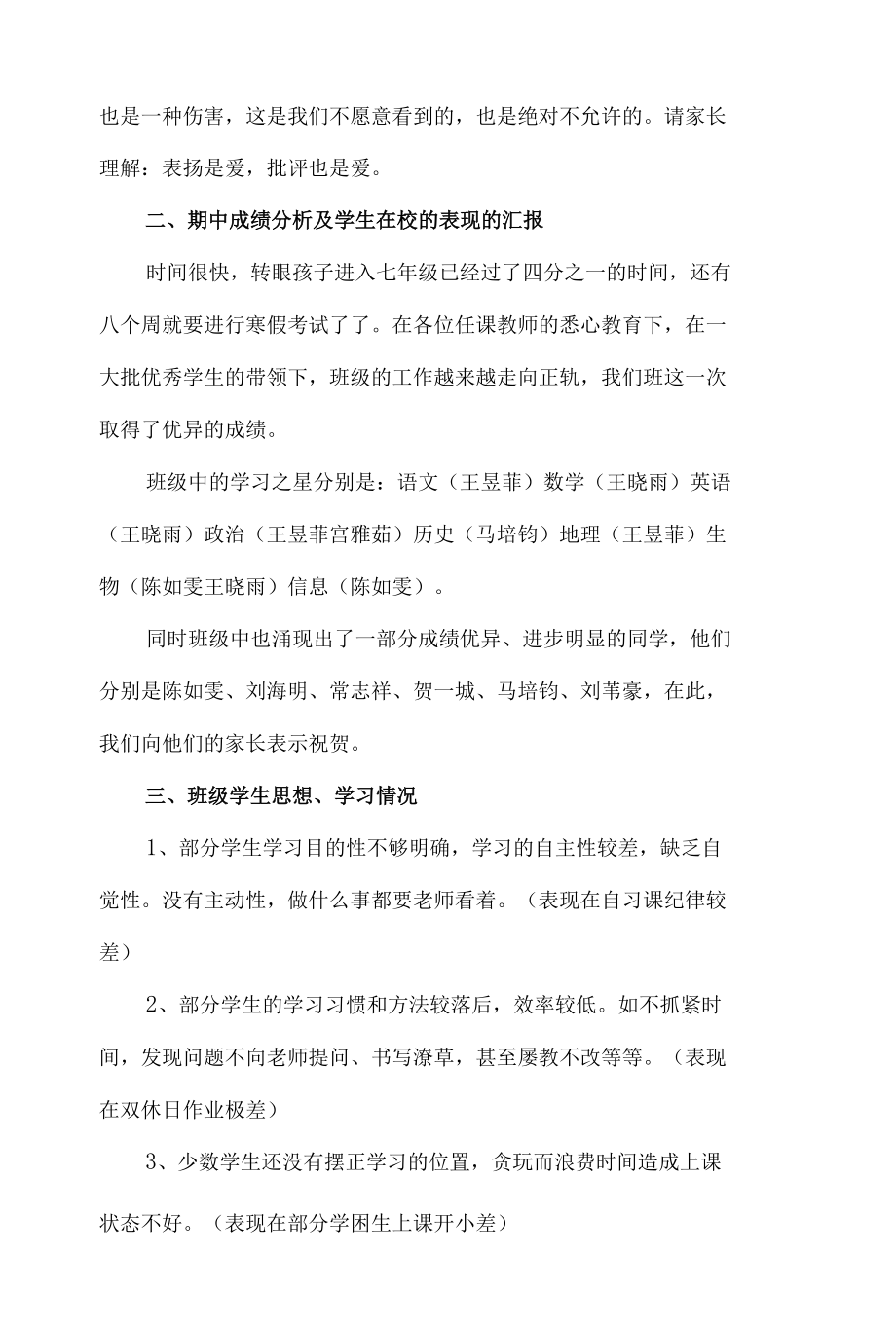 初中家长会班主任发言稿精选4篇.docx_第2页