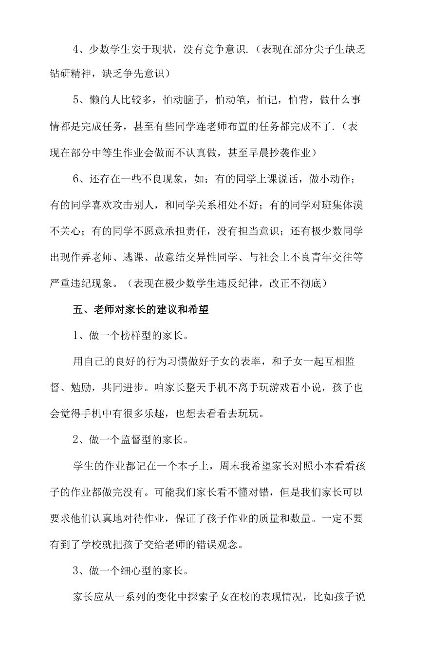 初中家长会班主任发言稿精选4篇.docx_第3页