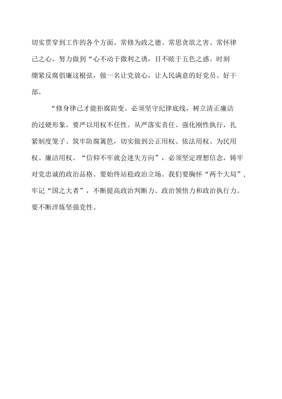 失足之坠警示教育片心得体会.docx_第2页