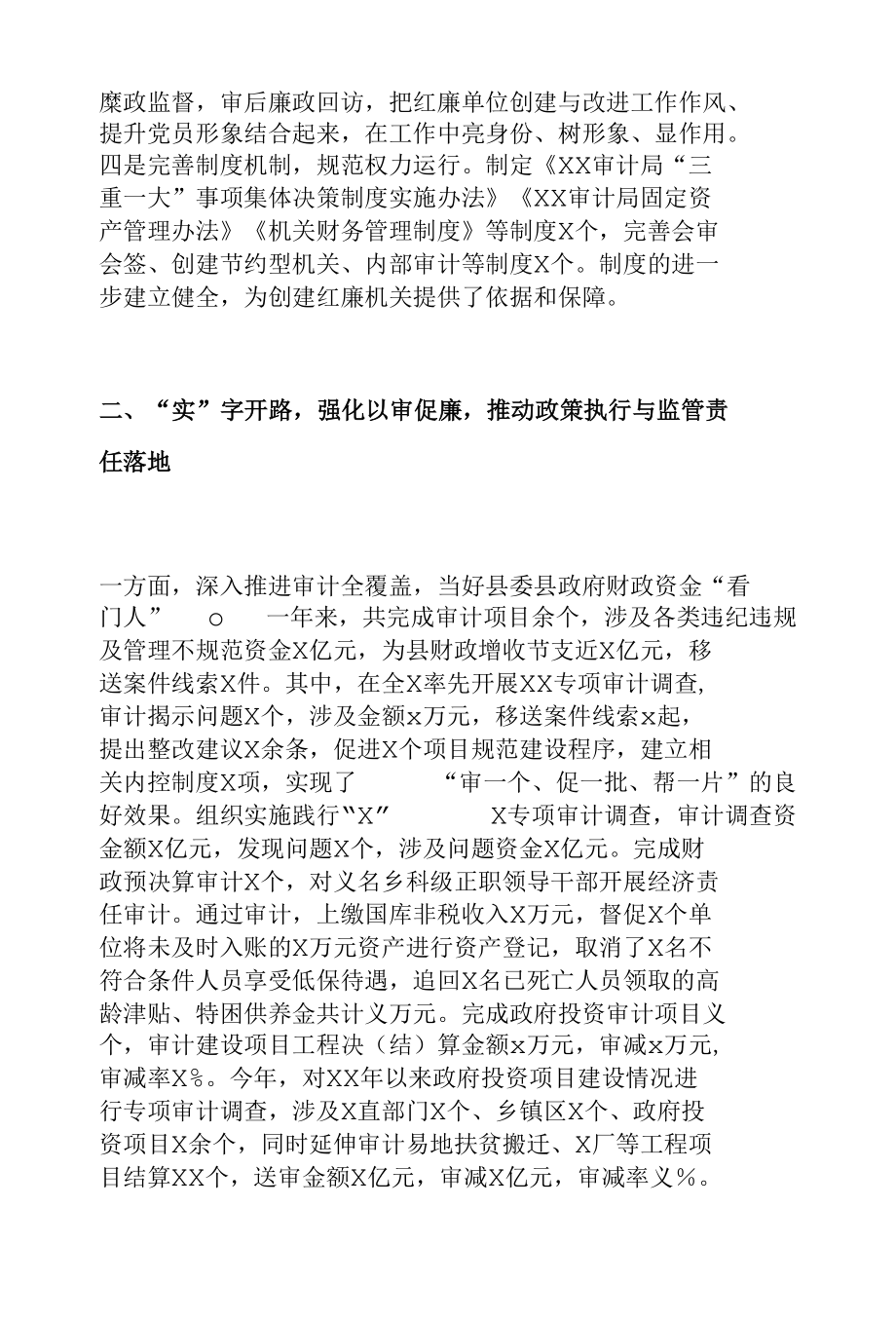 在廉政建设工作座谈会上的发言.docx_第2页