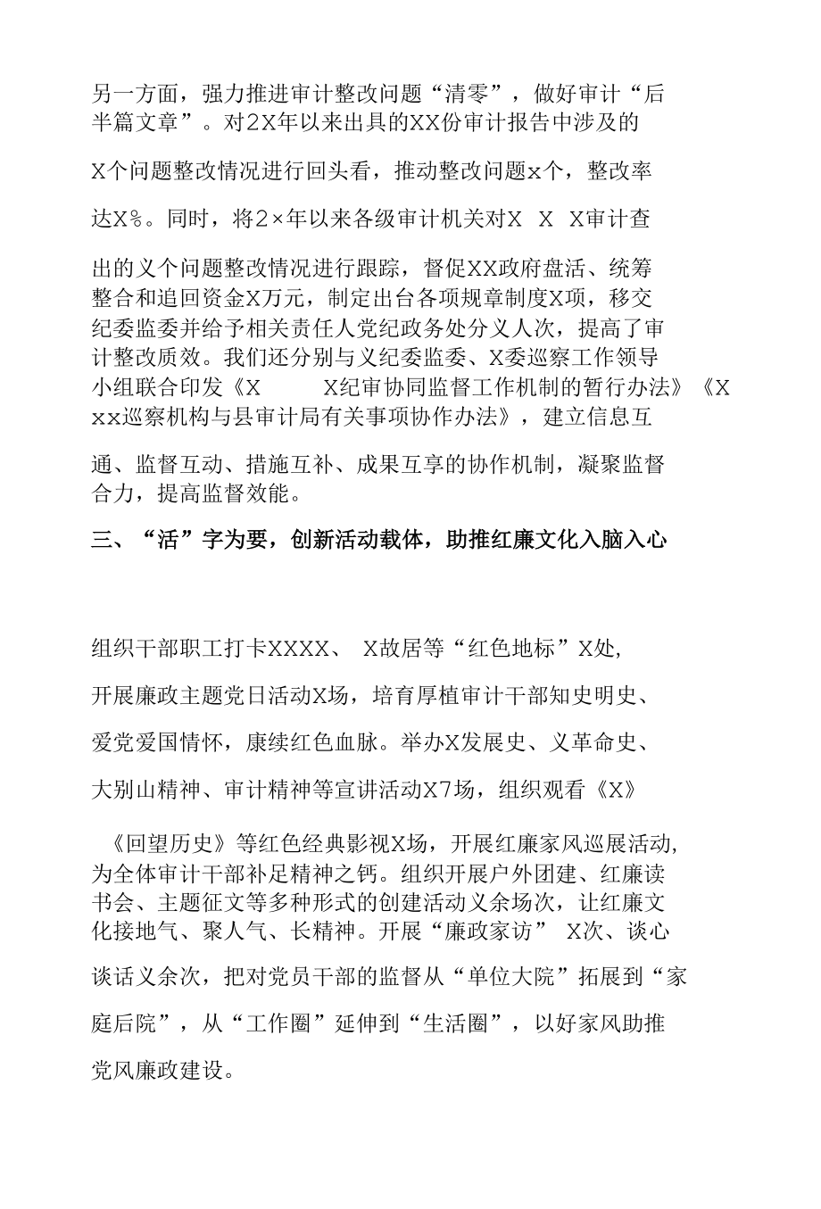 在廉政建设工作座谈会上的发言.docx_第3页