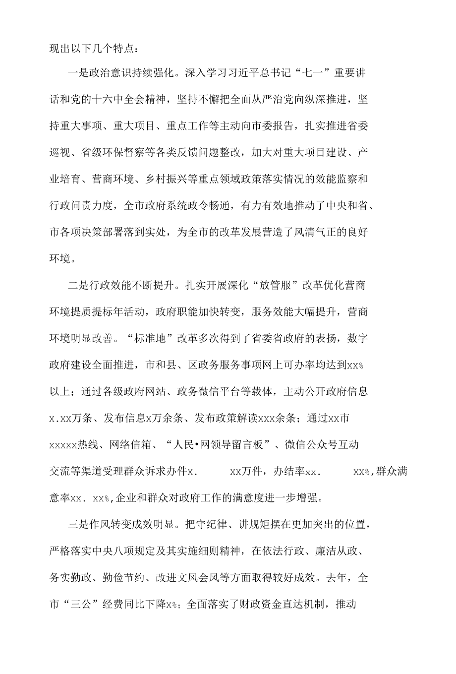 在市政府第一次廉政工作会议上的讲话.docx_第2页