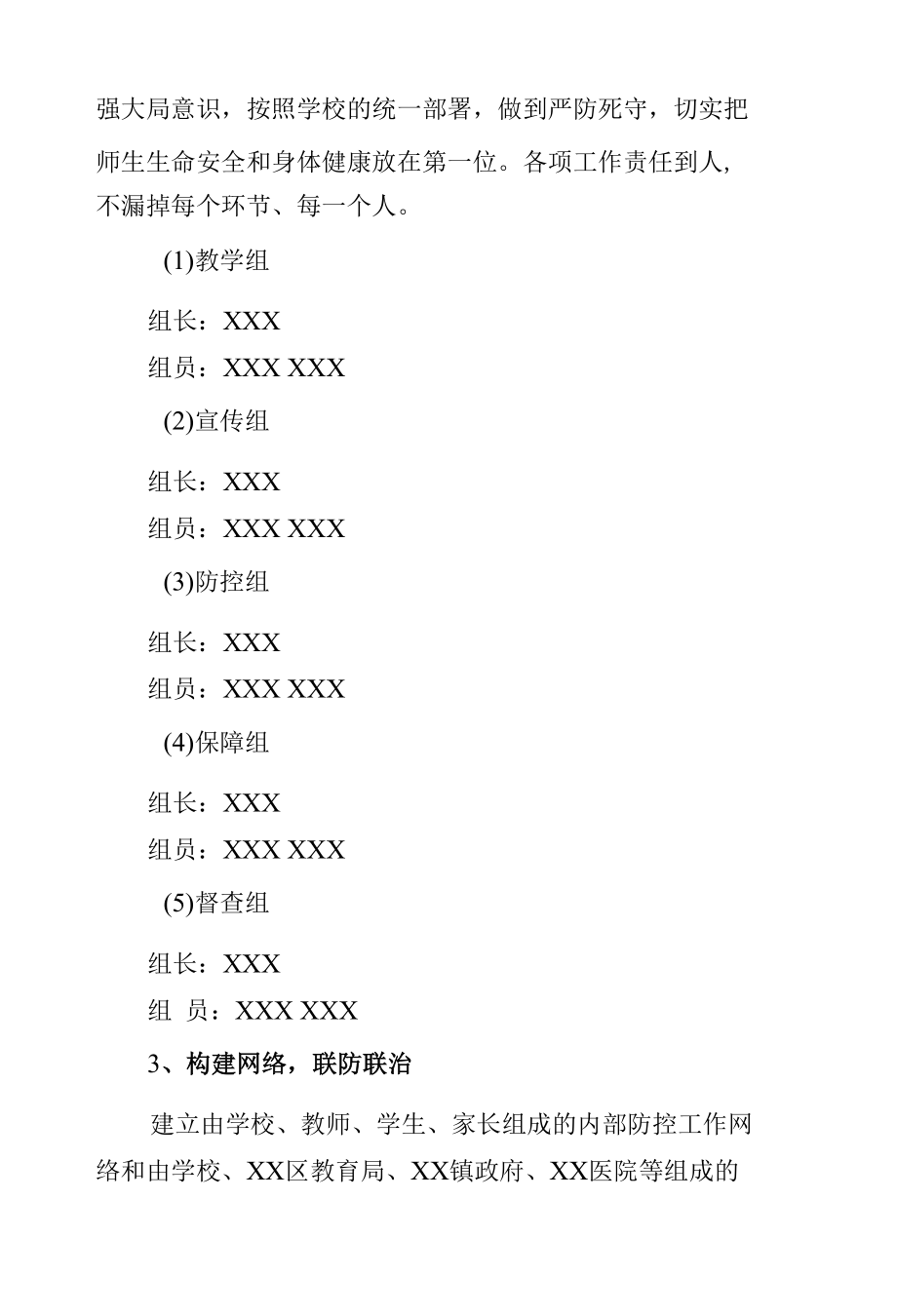 学校疫情防控常态化工作方案两篇.docx_第2页