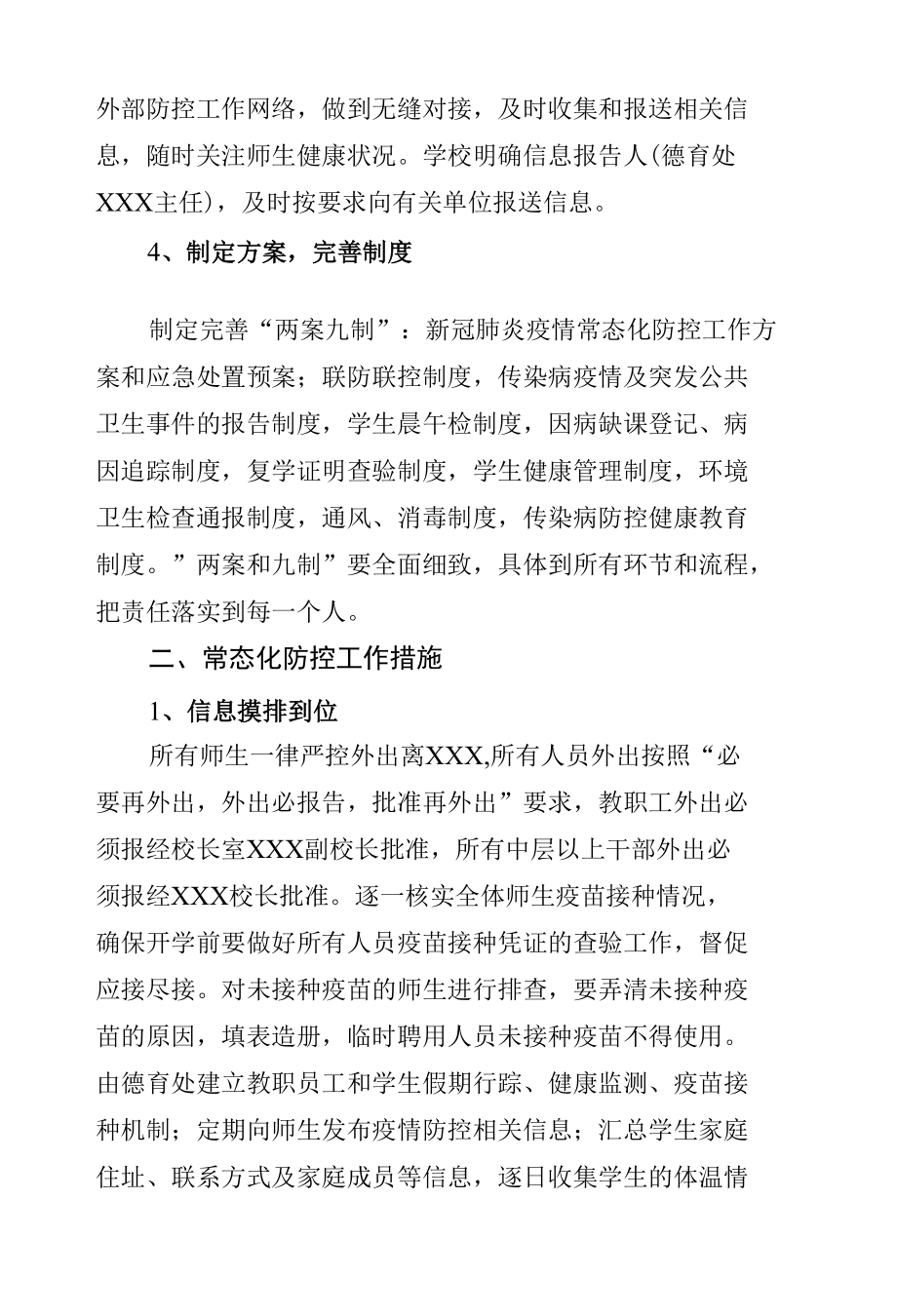 学校疫情防控常态化工作方案两篇.docx_第3页