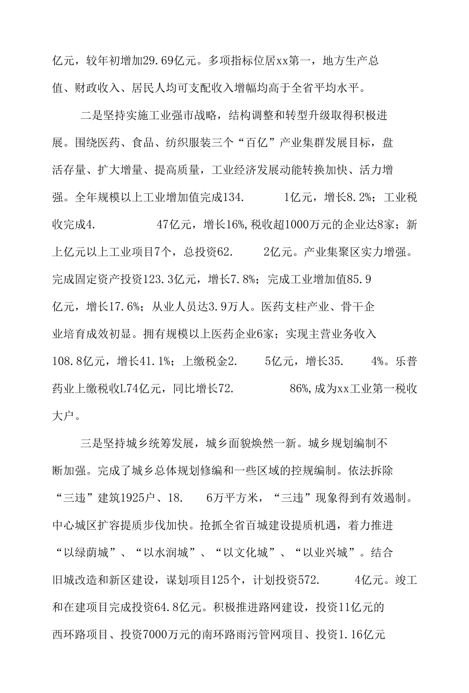 向老干部通报全市重点工作会议上的讲话.docx_第2页