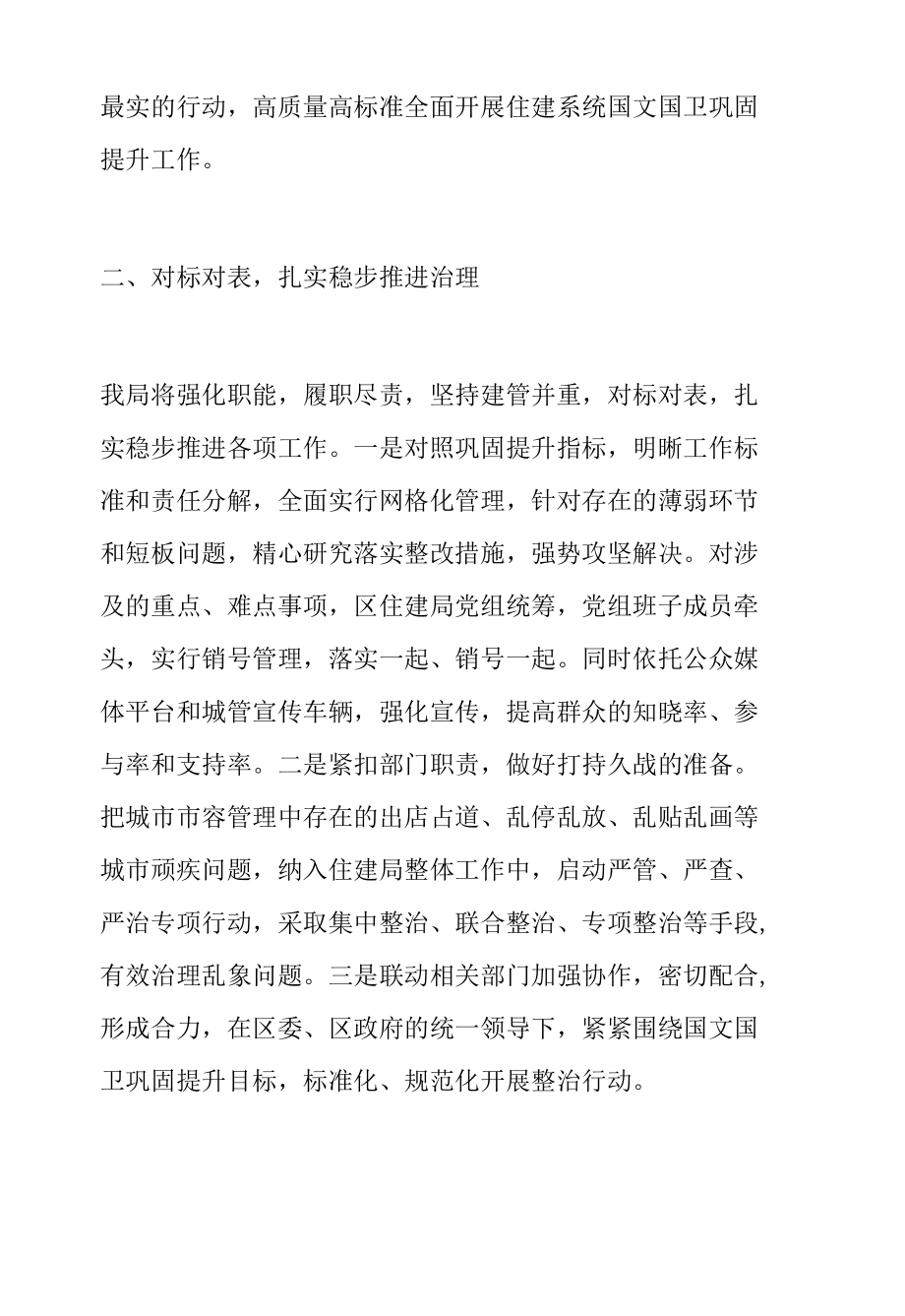 在全区全国文明城市国家卫生城市工作推进会上的交流发言.docx_第2页