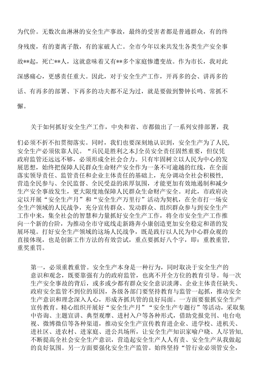 在2022年全市二季度安全生产工作电视电话会议上的讲话.docx_第2页