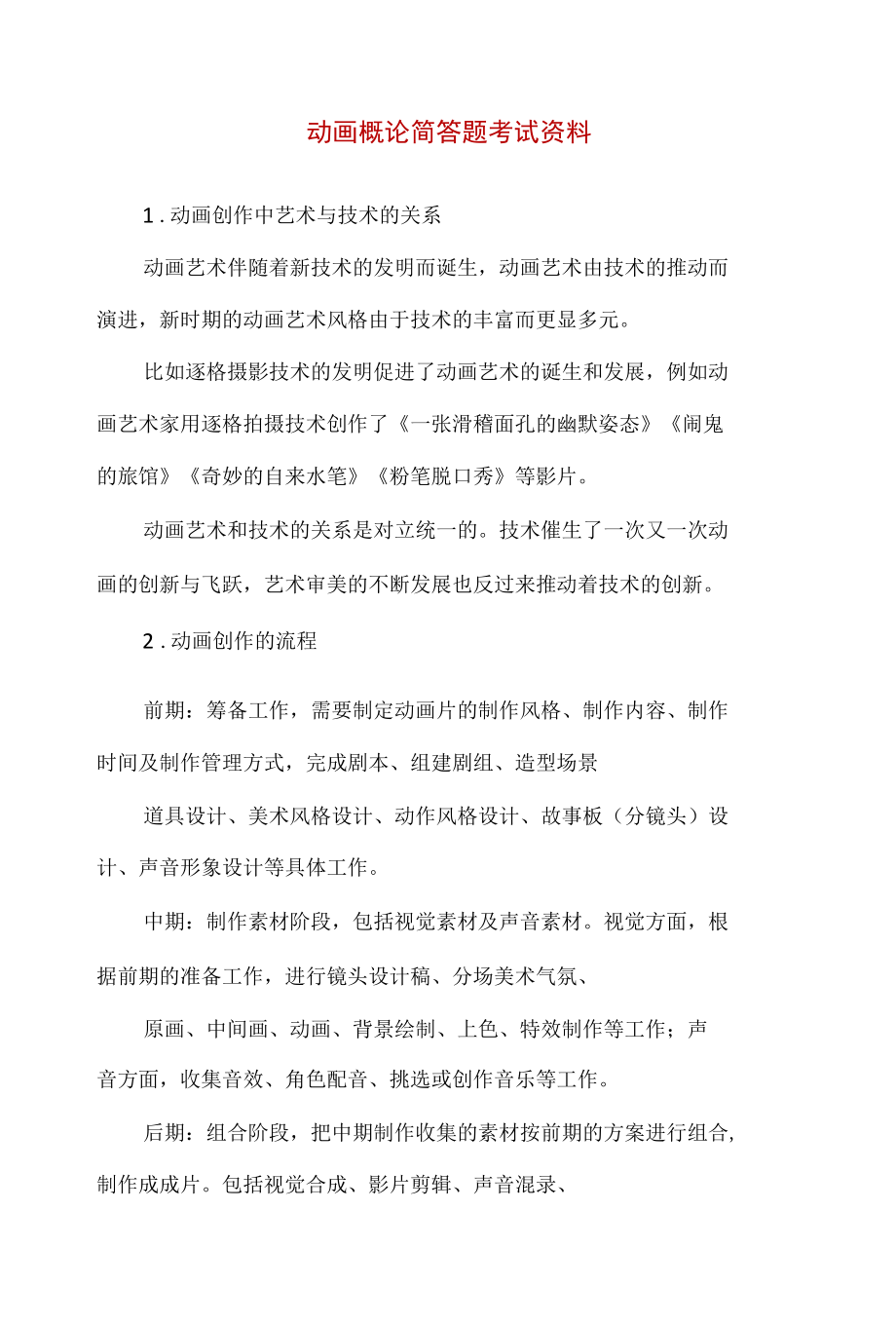 动画概论简答题考试资料.docx_第1页