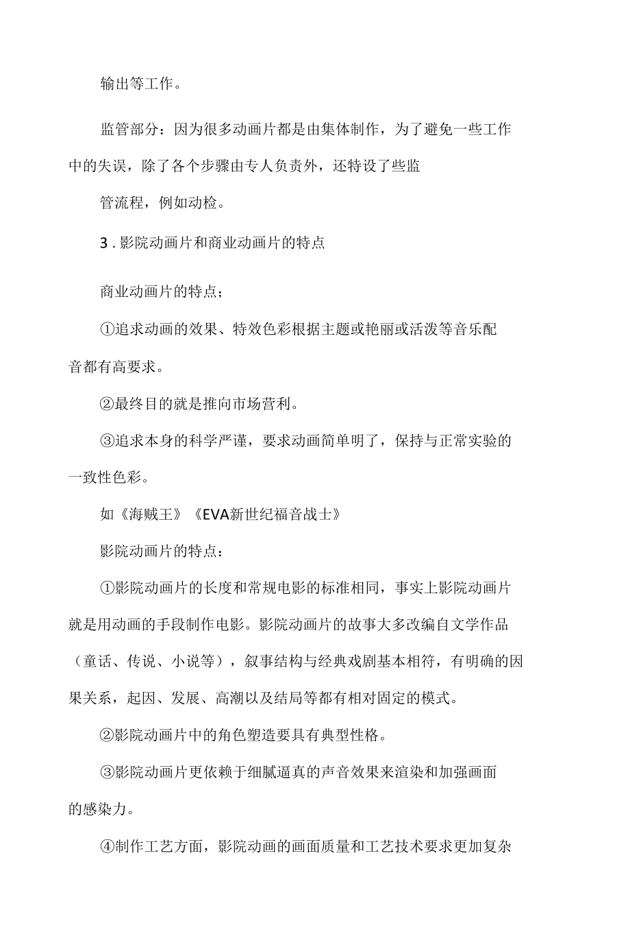 动画概论简答题考试资料.docx_第2页