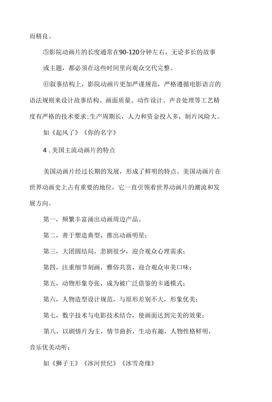 动画概论简答题考试资料.docx_第3页