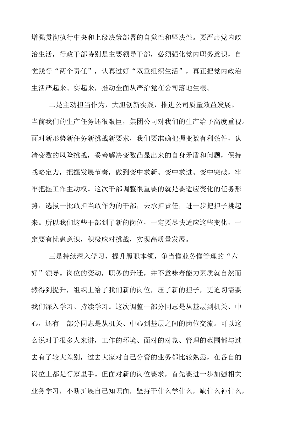 在干部调整集体谈话会议上的讲话.docx_第2页