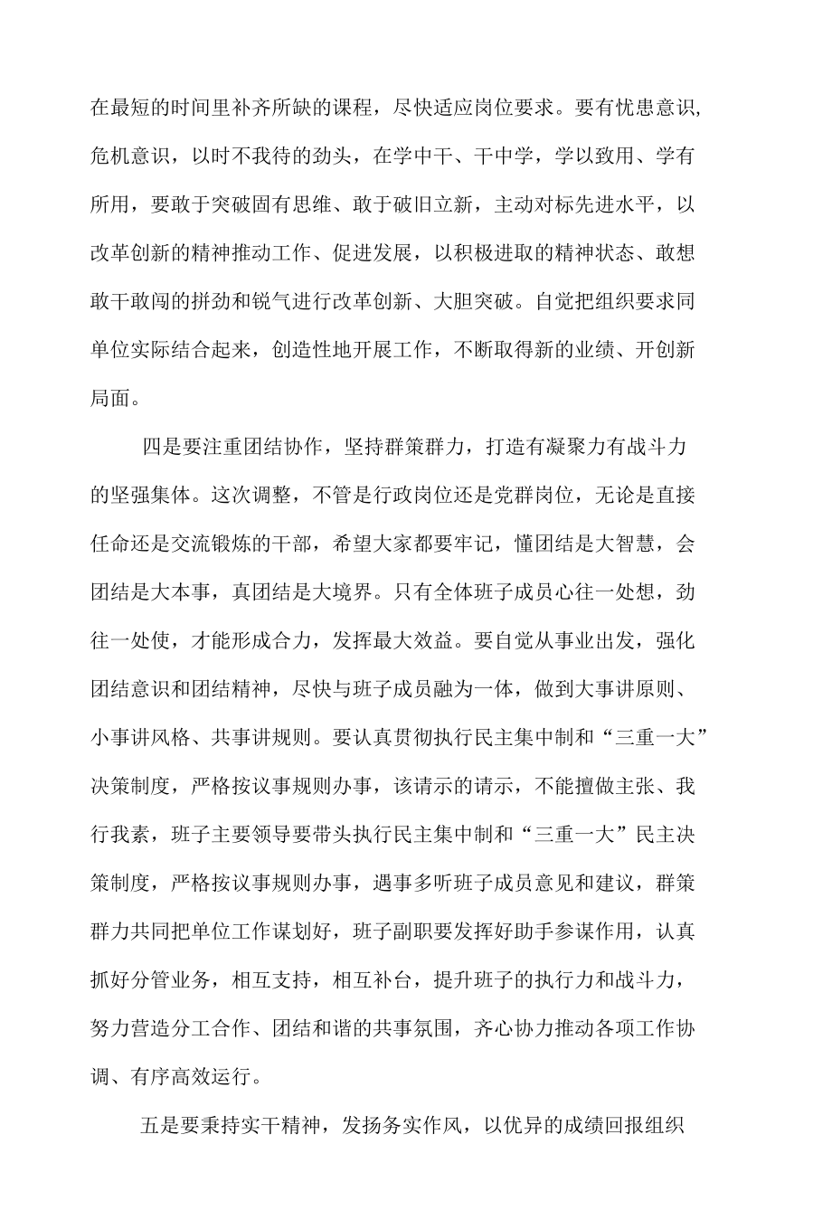 在干部调整集体谈话会议上的讲话.docx_第3页