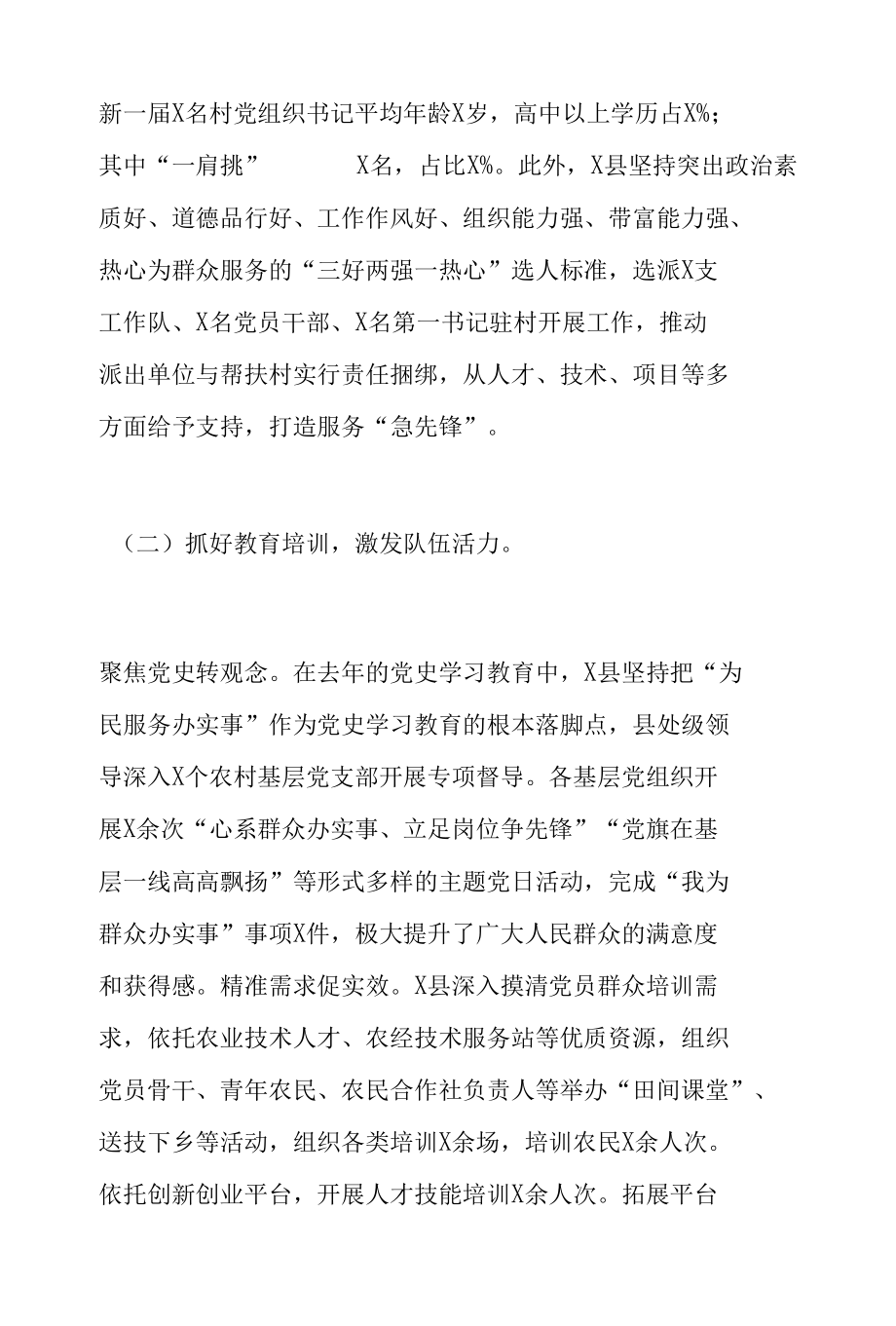 县委组织部抓党建促乡村振兴工作汇报.docx_第2页