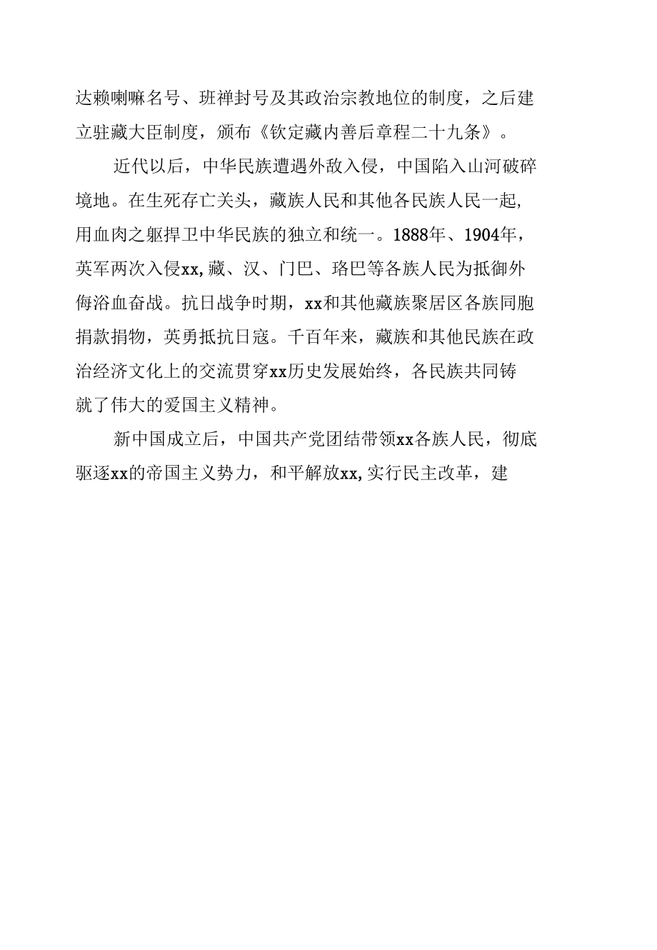 关于中华民族共同体意识研讨发言材料汇编（5篇）.docx_第3页