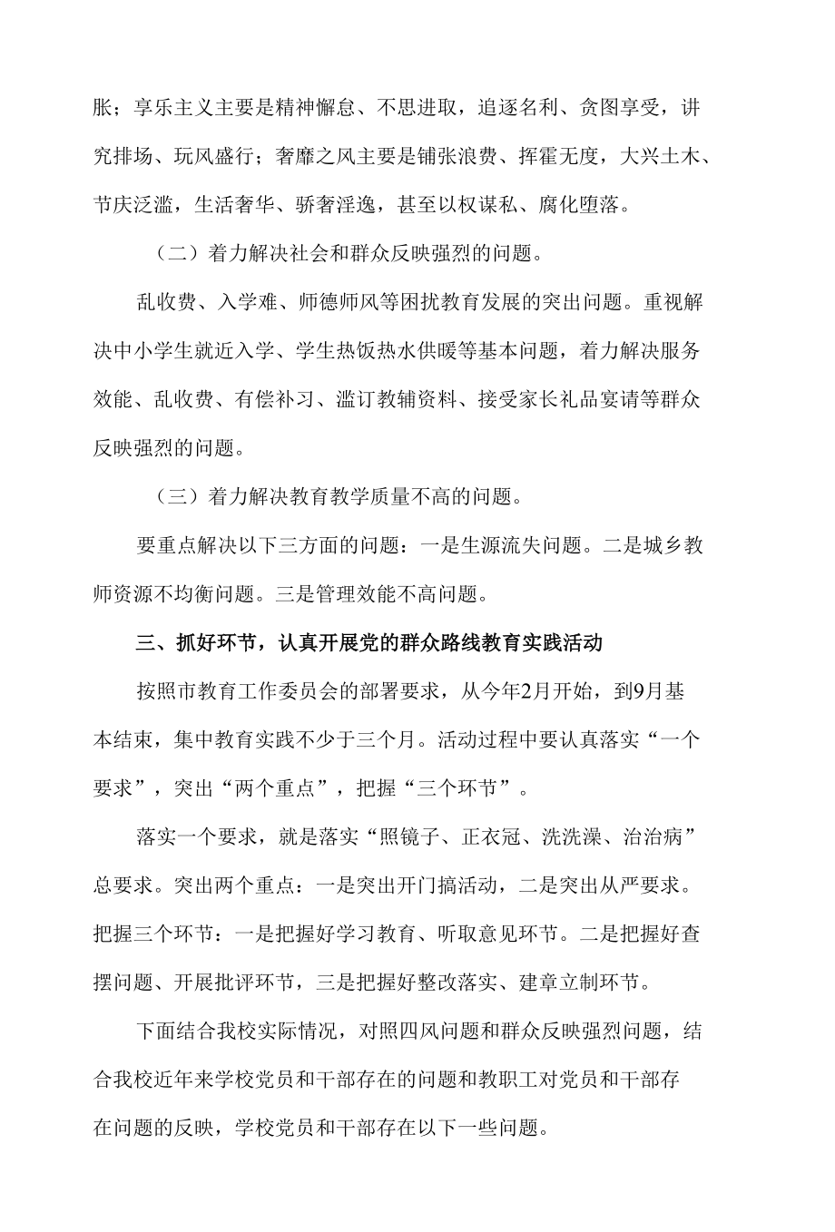 学校开展党的群众路线教育实践活动动员大会讲话稿.docx_第2页