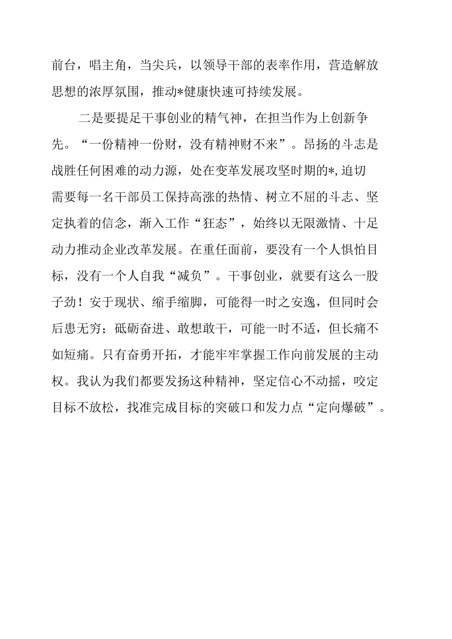 国有企业党委书记作风建设研讨发言稿.docx_第2页