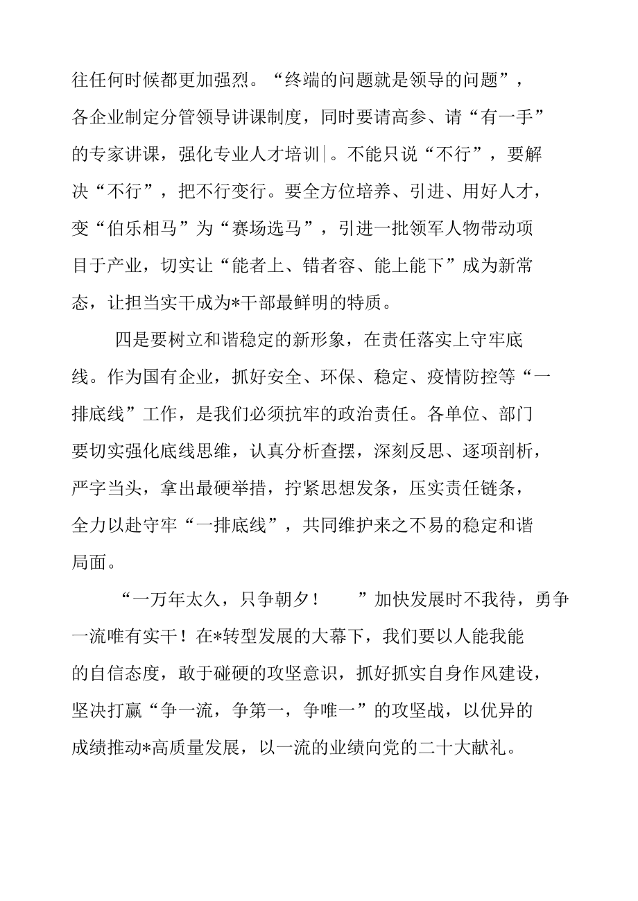 国有企业党委书记作风建设研讨发言稿.docx_第3页