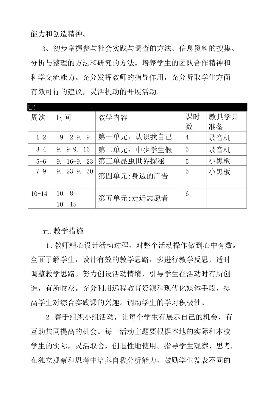 初一综合实践活动教学计划.docx_第2页