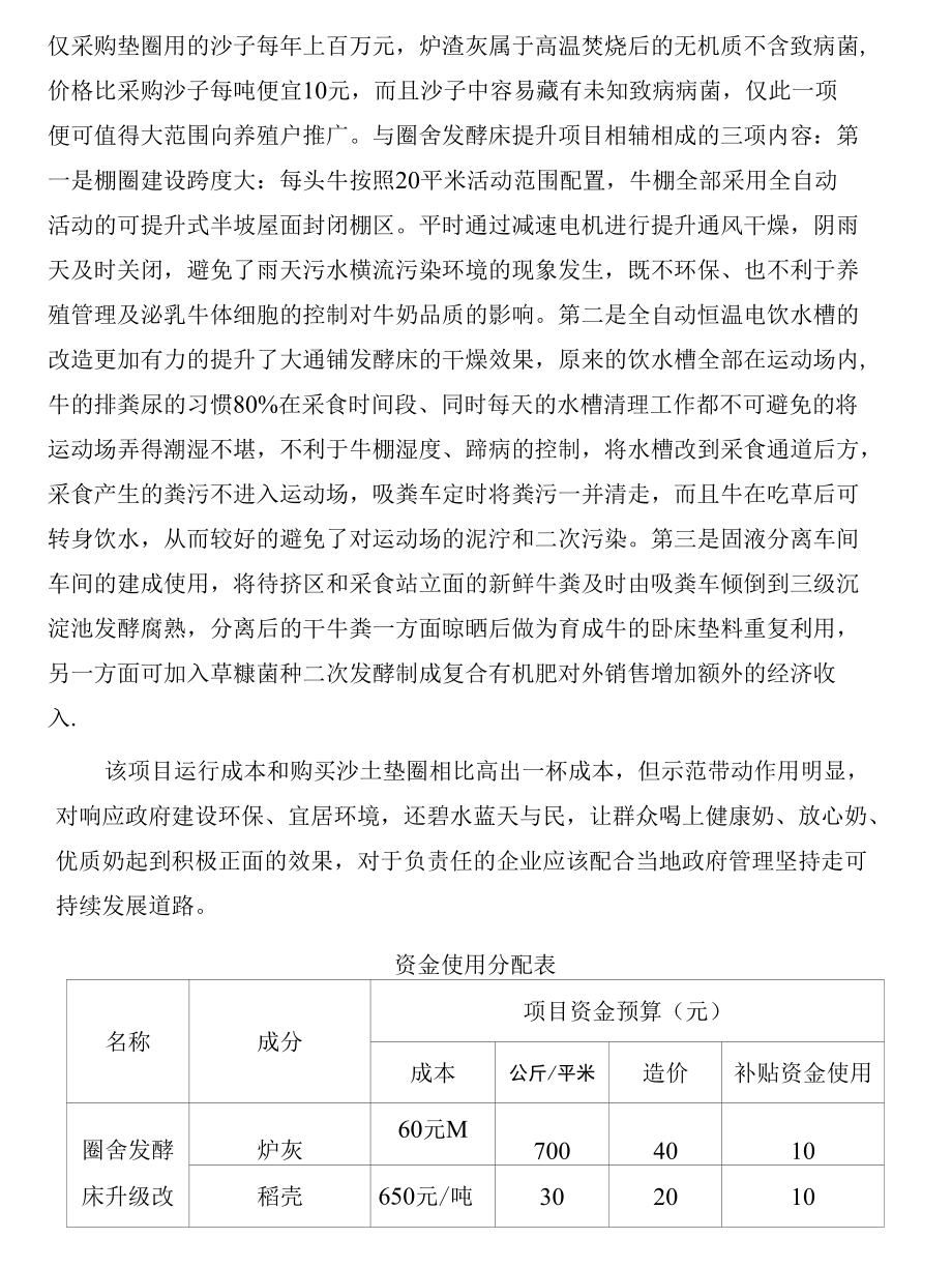 圈舍发酵床设施提升可行性分析.docx_第2页