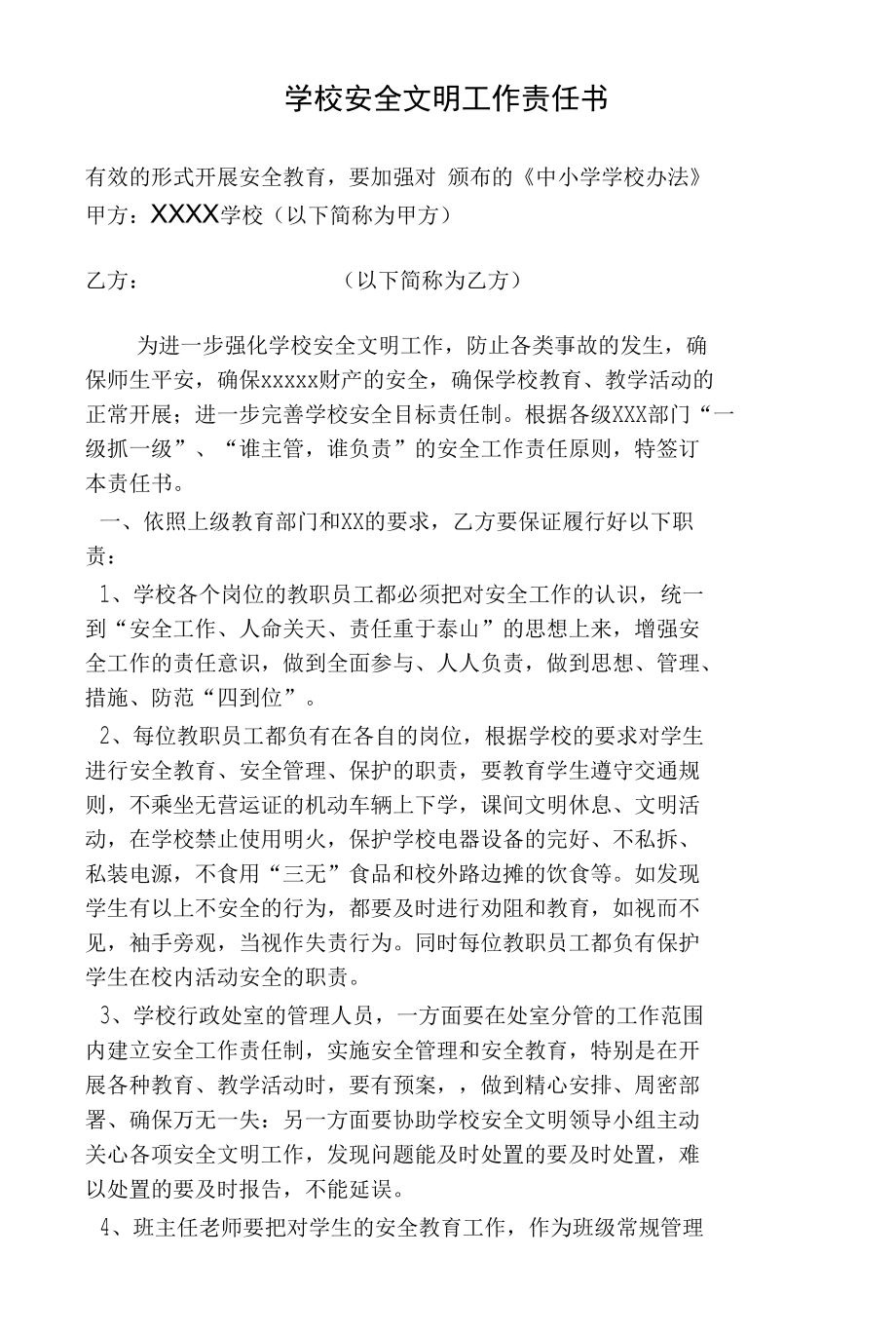 学校安全文明工作责任书.docx_第2页