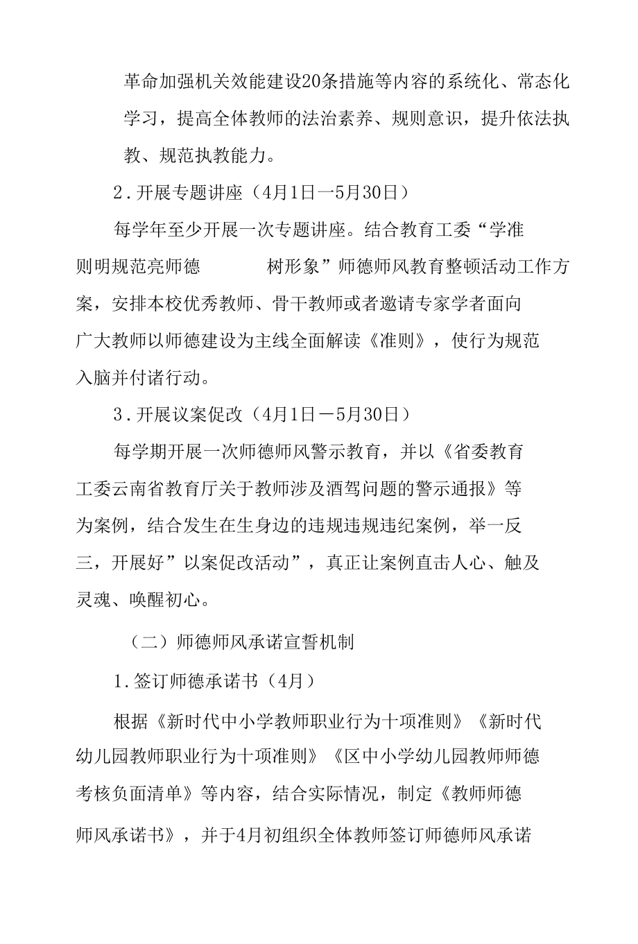 小学2022年师德师风建设活动方案.docx_第3页