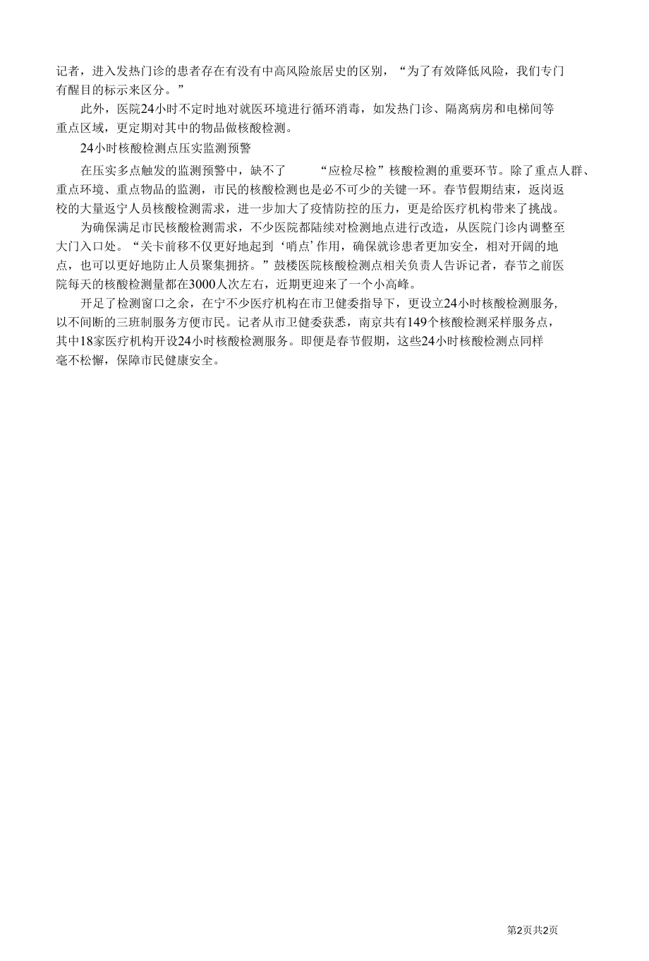 南京扎牢医院防控网守门人把好哨点关.docx_第2页