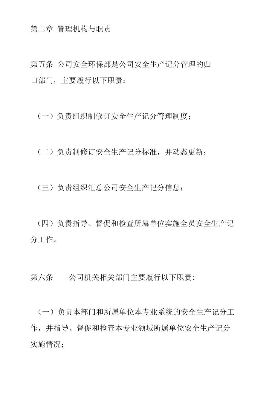 安全生产记分实施办法.docx_第2页