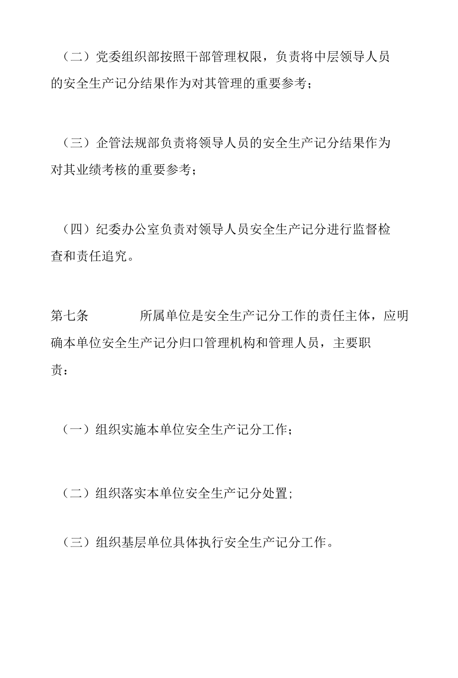 安全生产记分实施办法.docx_第3页