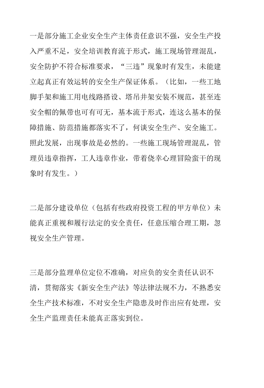 在第二季度建筑领域安全生产工作会议上的讲话.docx_第2页