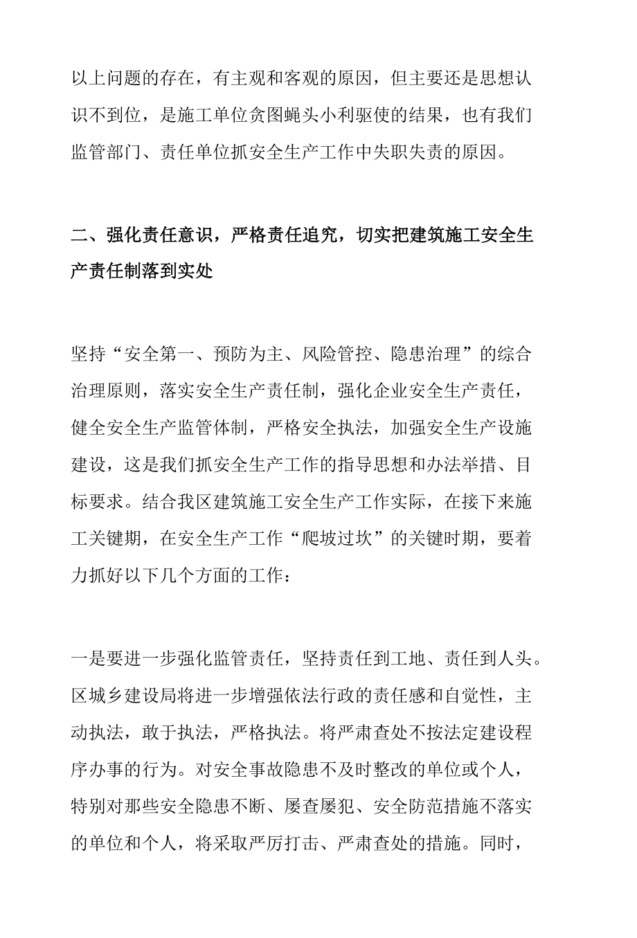 在第二季度建筑领域安全生产工作会议上的讲话.docx_第3页