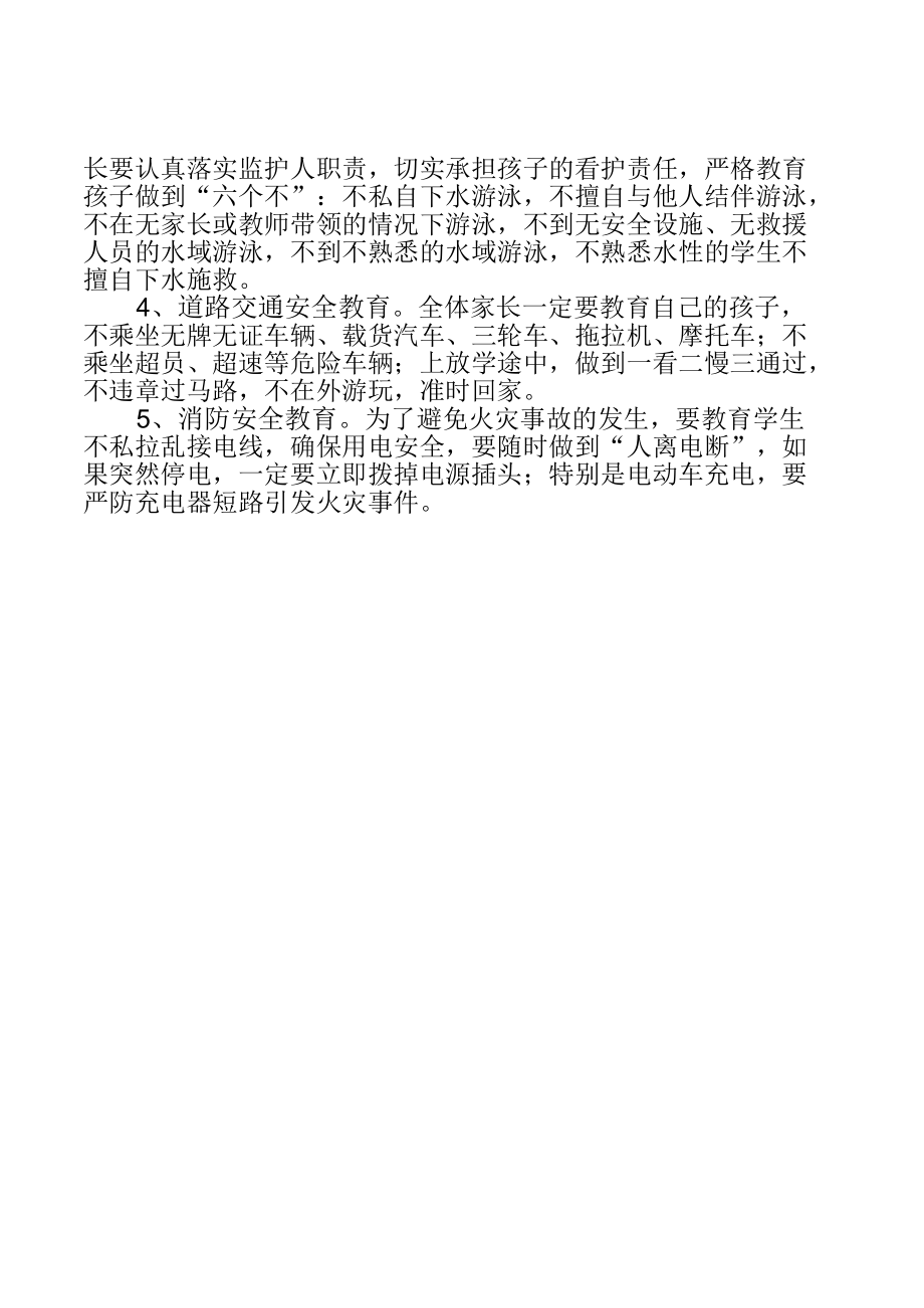 关于课后服务家长会安全工作发言稿.docx_第1页