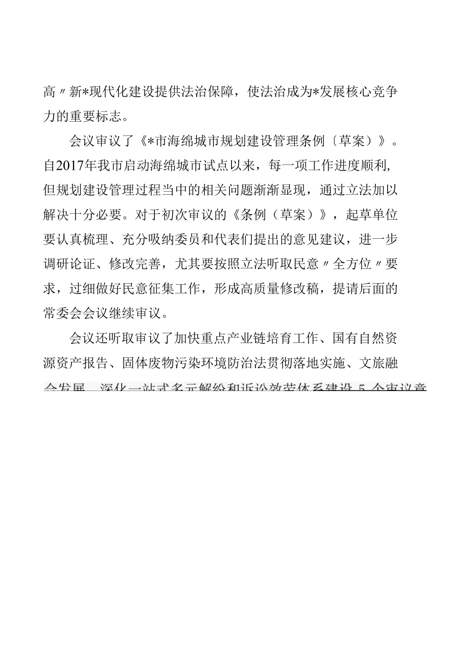 在市六届人大常委会第2次会议上的讲话.docx_第1页