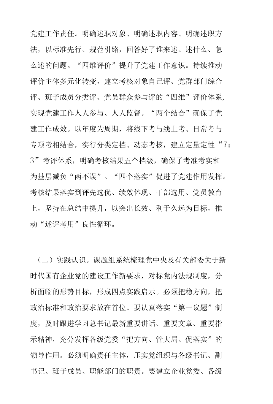 关于建立健全党建责任述评考用机制的思考.docx_第3页