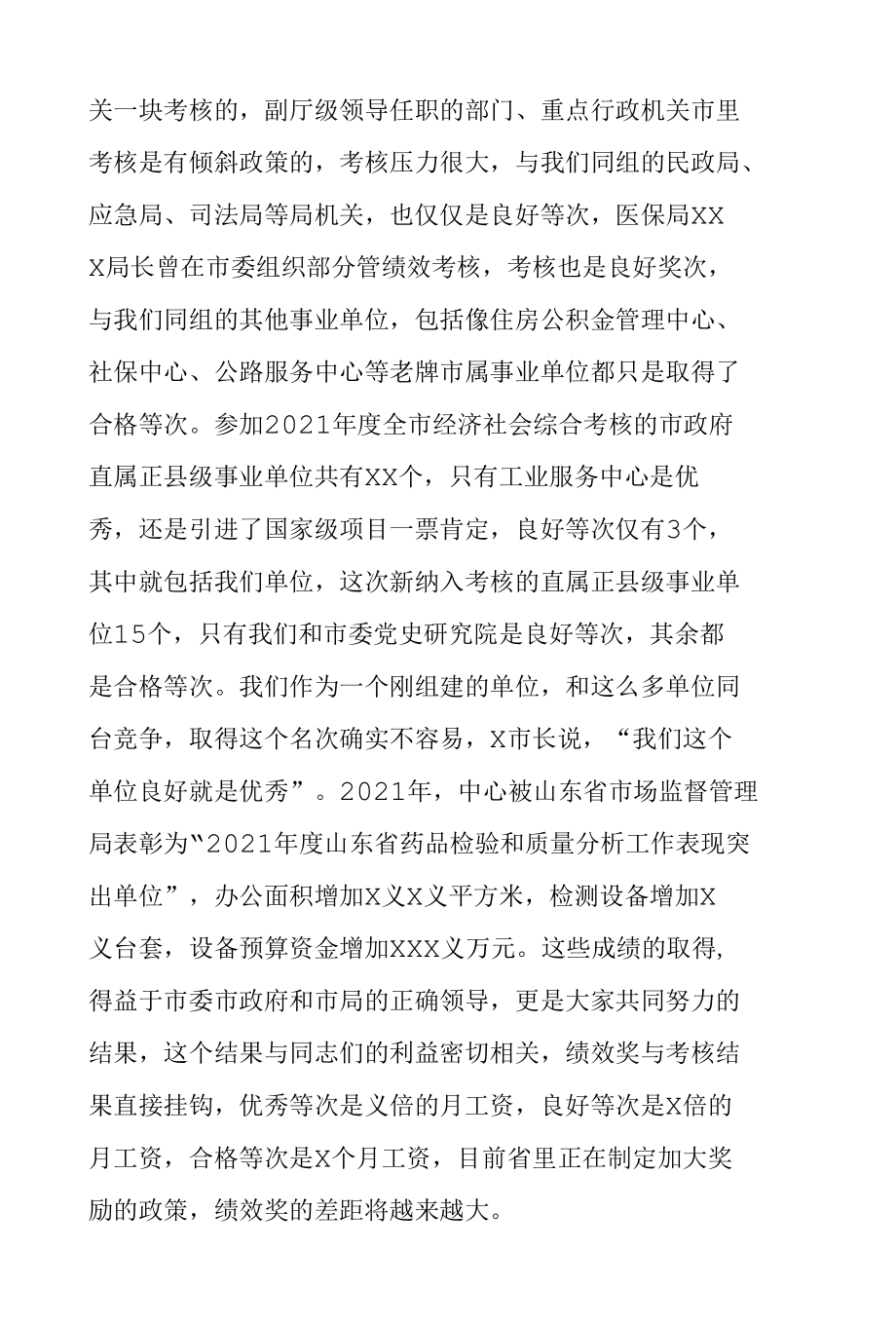 在综合考核分析暨“重点工作攻坚年”动员会上的讲话.docx_第2页