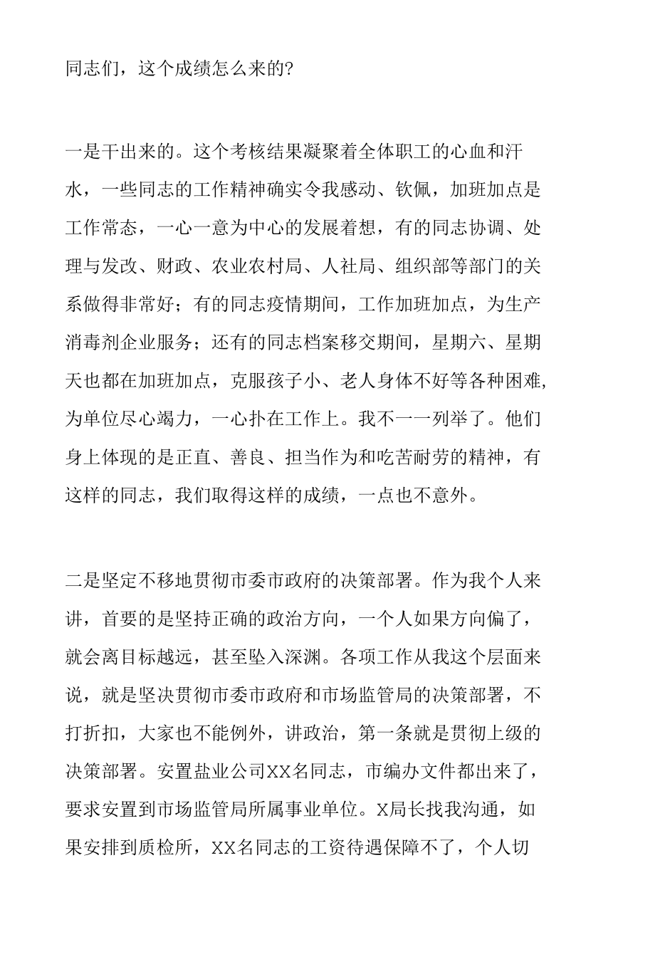 在综合考核分析暨“重点工作攻坚年”动员会上的讲话.docx_第3页