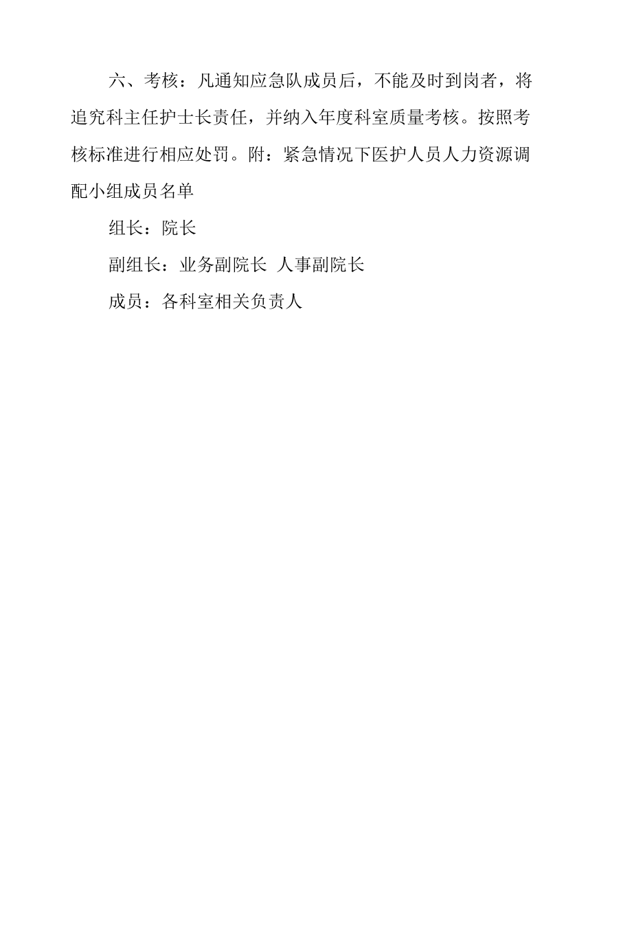 医院紧急情况下医护人员人力资源调配预案.docx_第2页