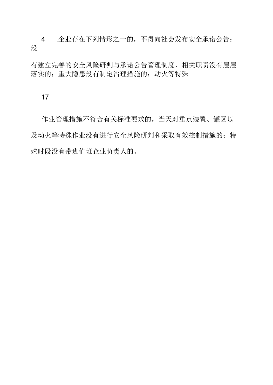 安全承诺公告制度实施细则.docx_第3页