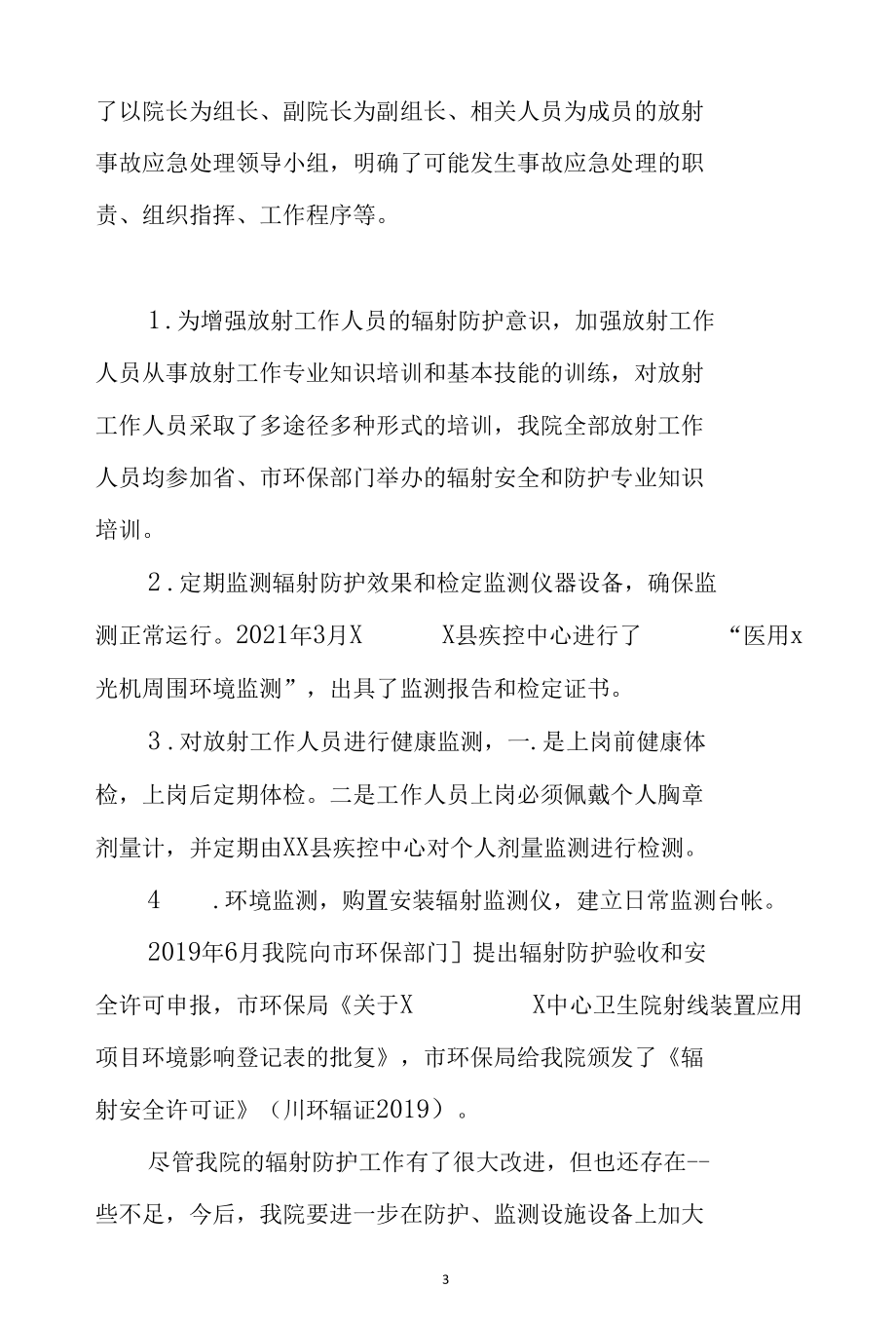 医院核与辐射安全隐患排查自查自纠工作总结3篇.docx_第3页