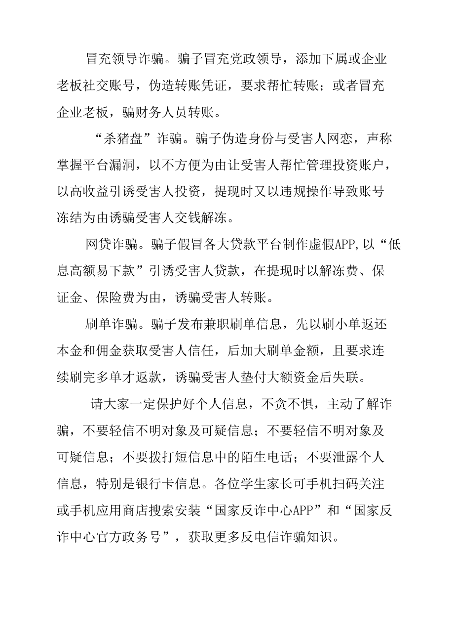 反诈骗致全市师生、家长的一封信.docx_第2页