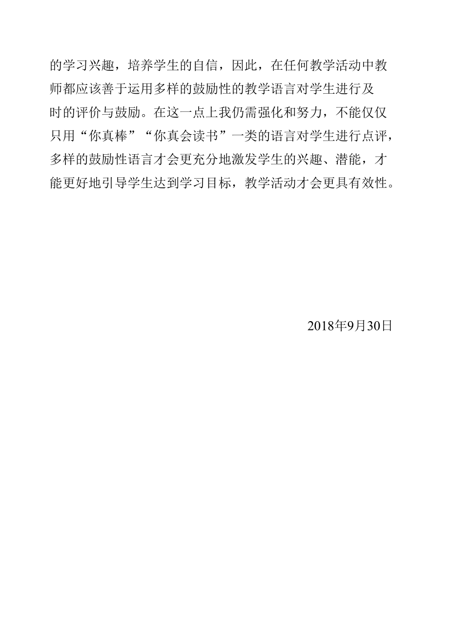 去年的树教学反思.docx_第1页