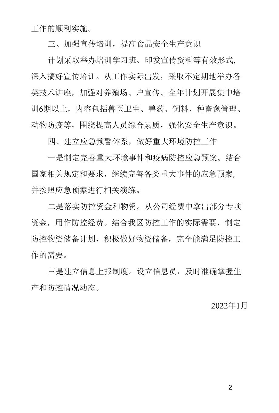 安全生产实施方案.docx_第2页