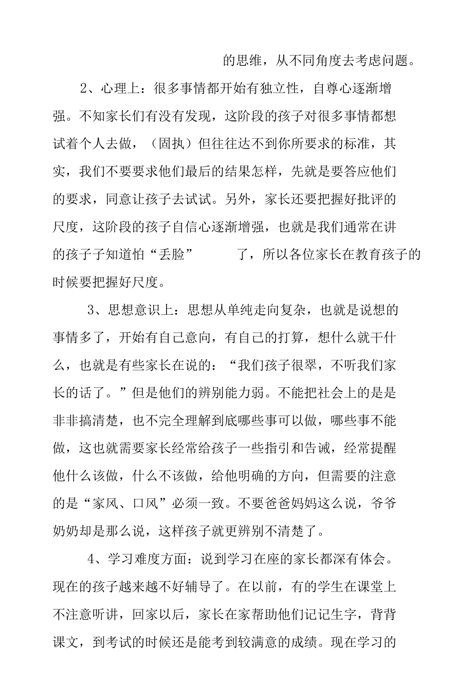 家长会班主任发言稿.docx_第2页