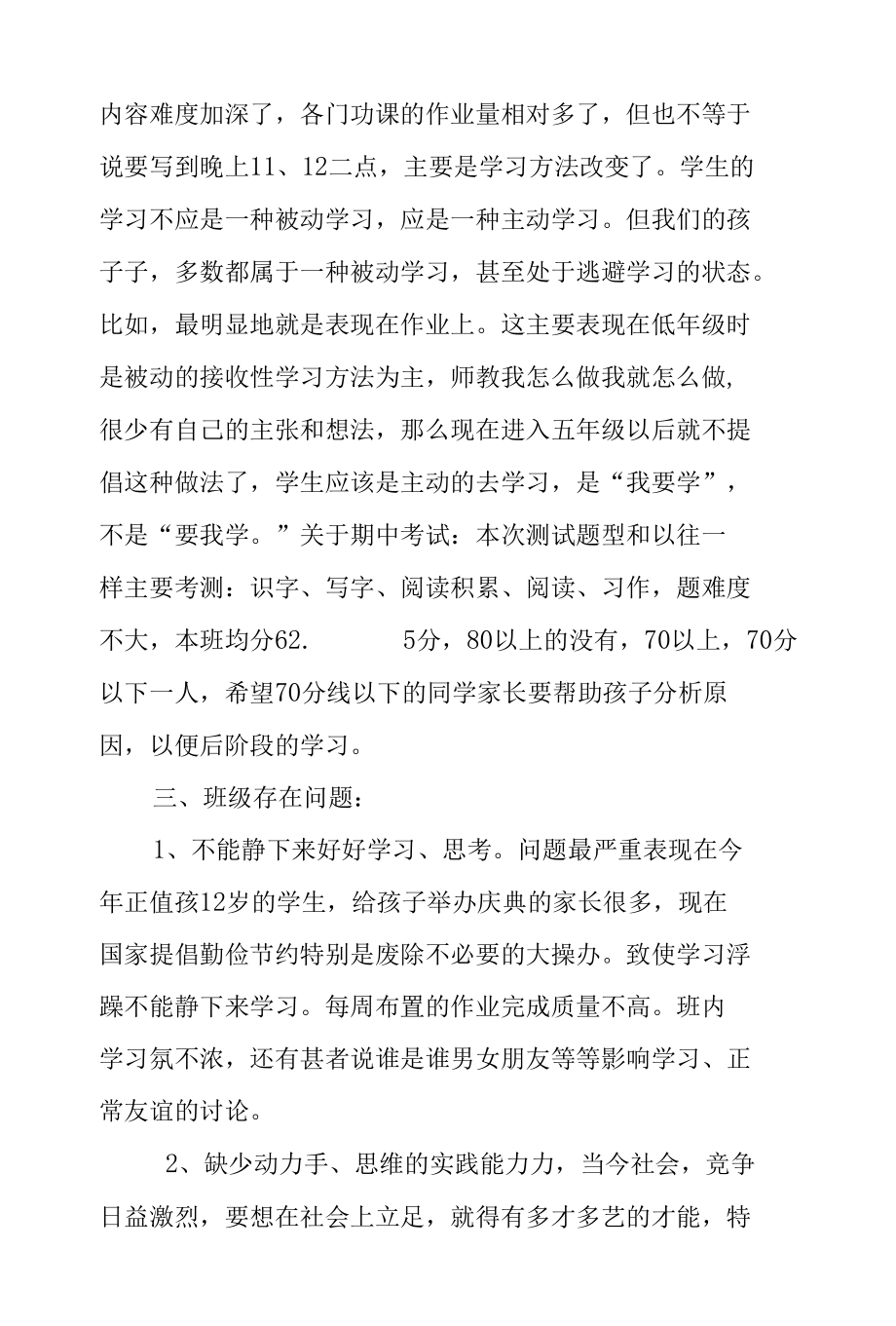 家长会班主任发言稿.docx_第3页